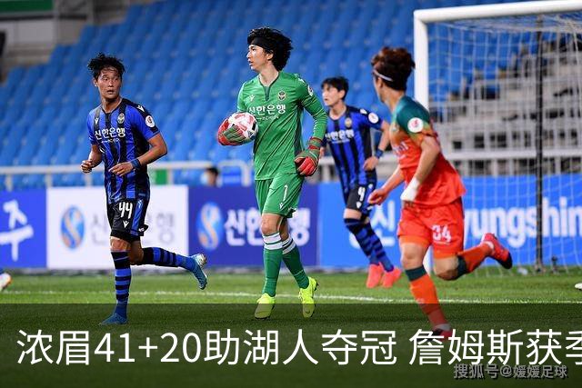 浓眉41+20助湖人夺冠 詹姆斯获季中锦标赛MVP
